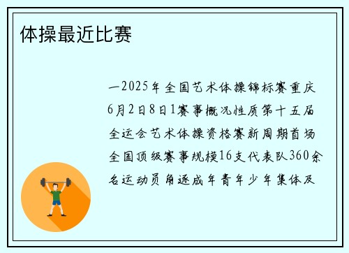体操最近比赛