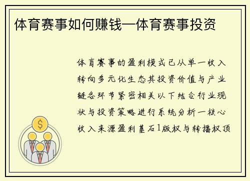 体育赛事如何赚钱—体育赛事投资