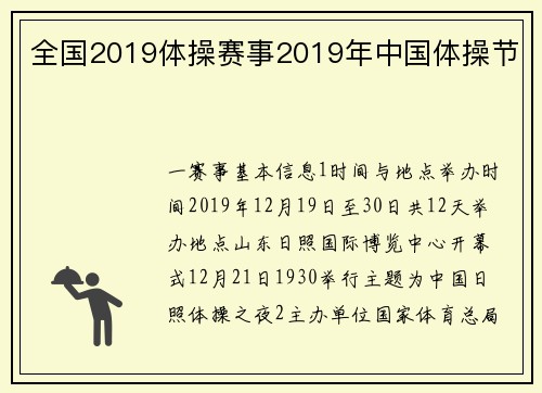 全国2019体操赛事2019年中国体操节